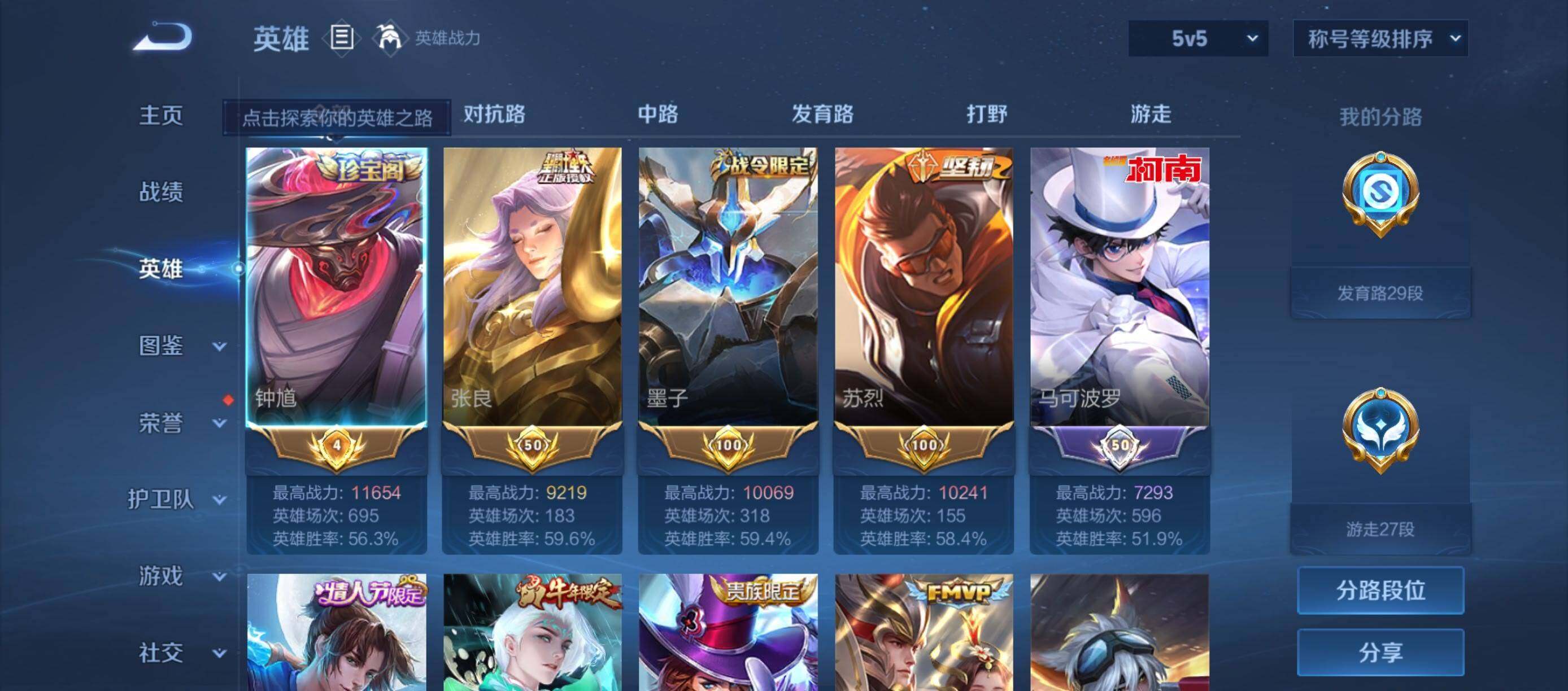 WZQM4561785王者荣耀账号详情图4 WZQM4561785王者荣耀账号详情图4
