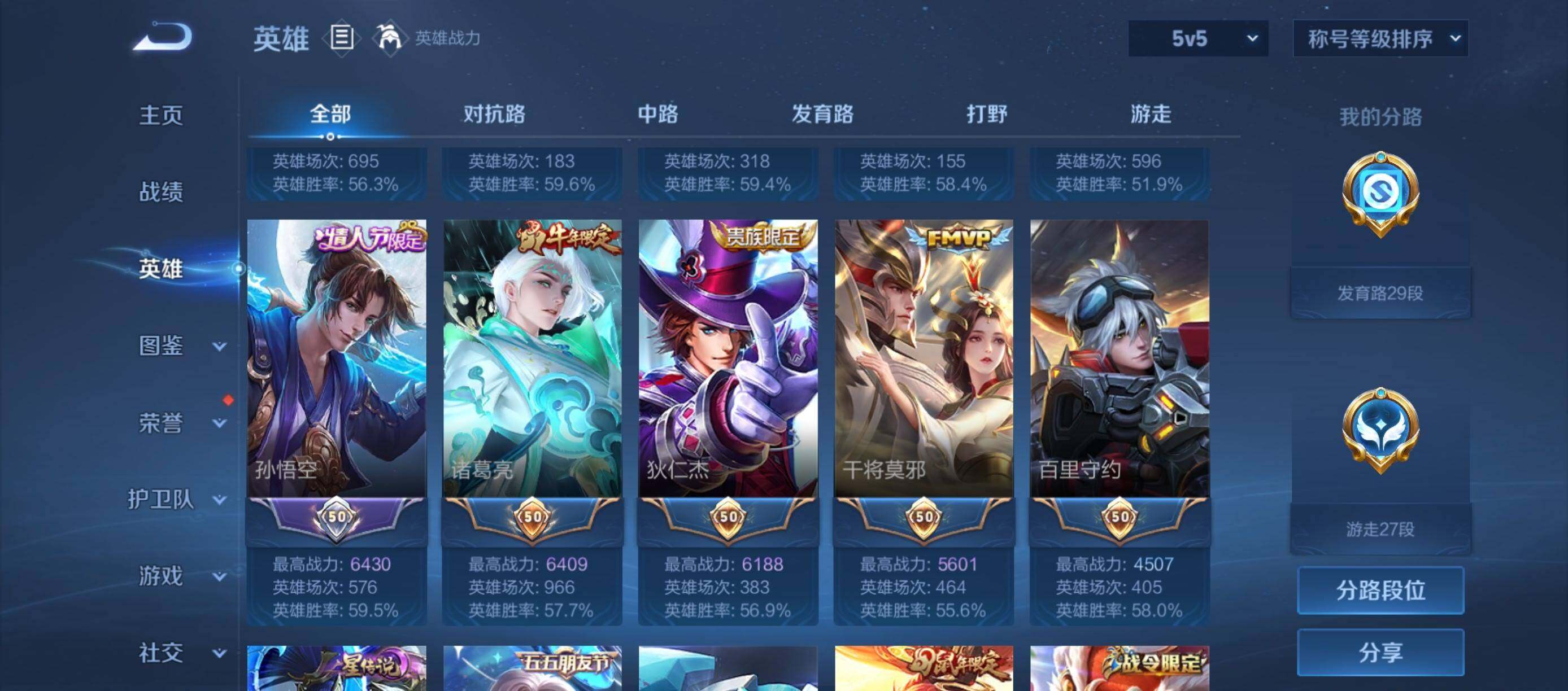 WZQM4561785王者荣耀账号详情图5 WZQM4561785王者荣耀账号详情图5