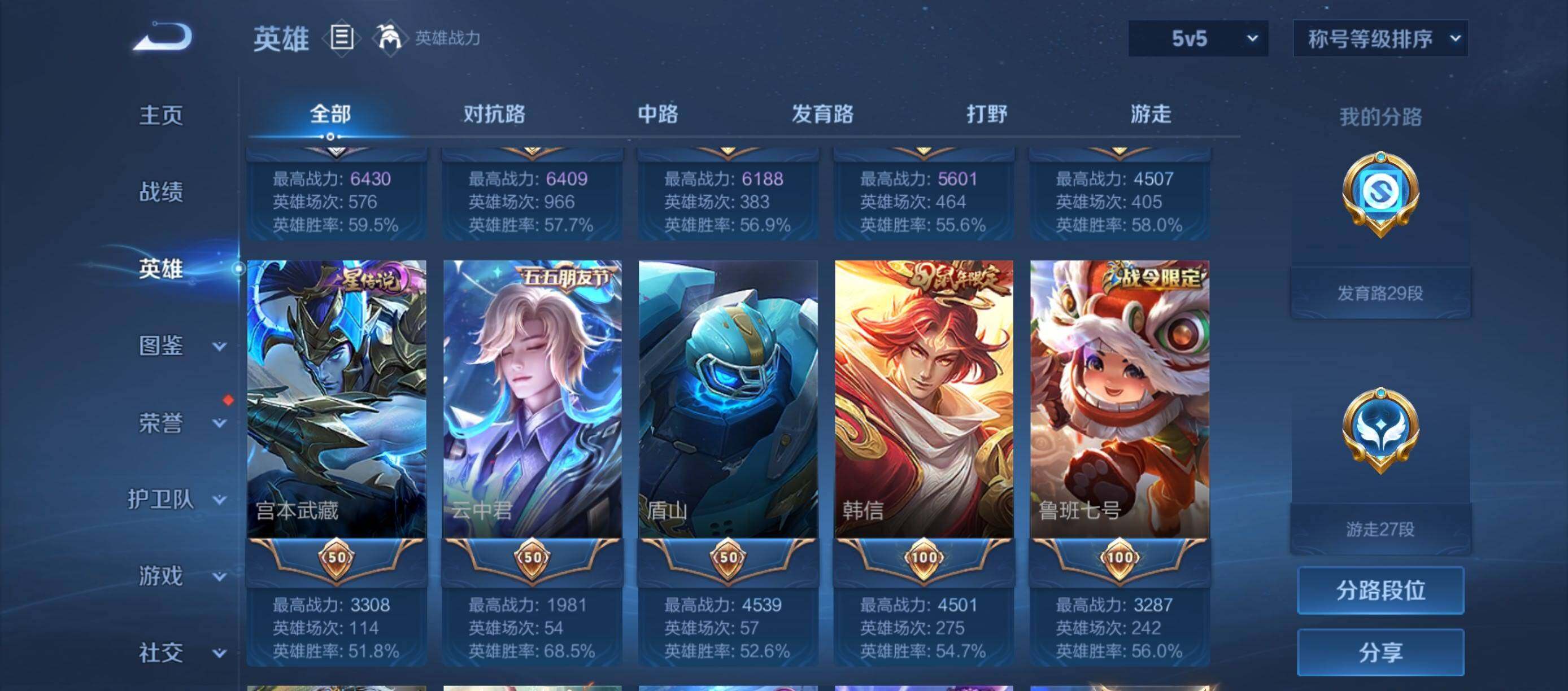 WZQM4561785王者荣耀账号详情图6 WZQM4561785王者荣耀账号详情图6