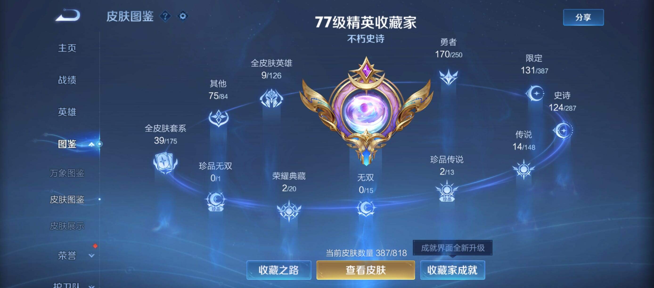 WZQM4561785王者荣耀账号详情图7 WZQM4561785王者荣耀账号详情图7