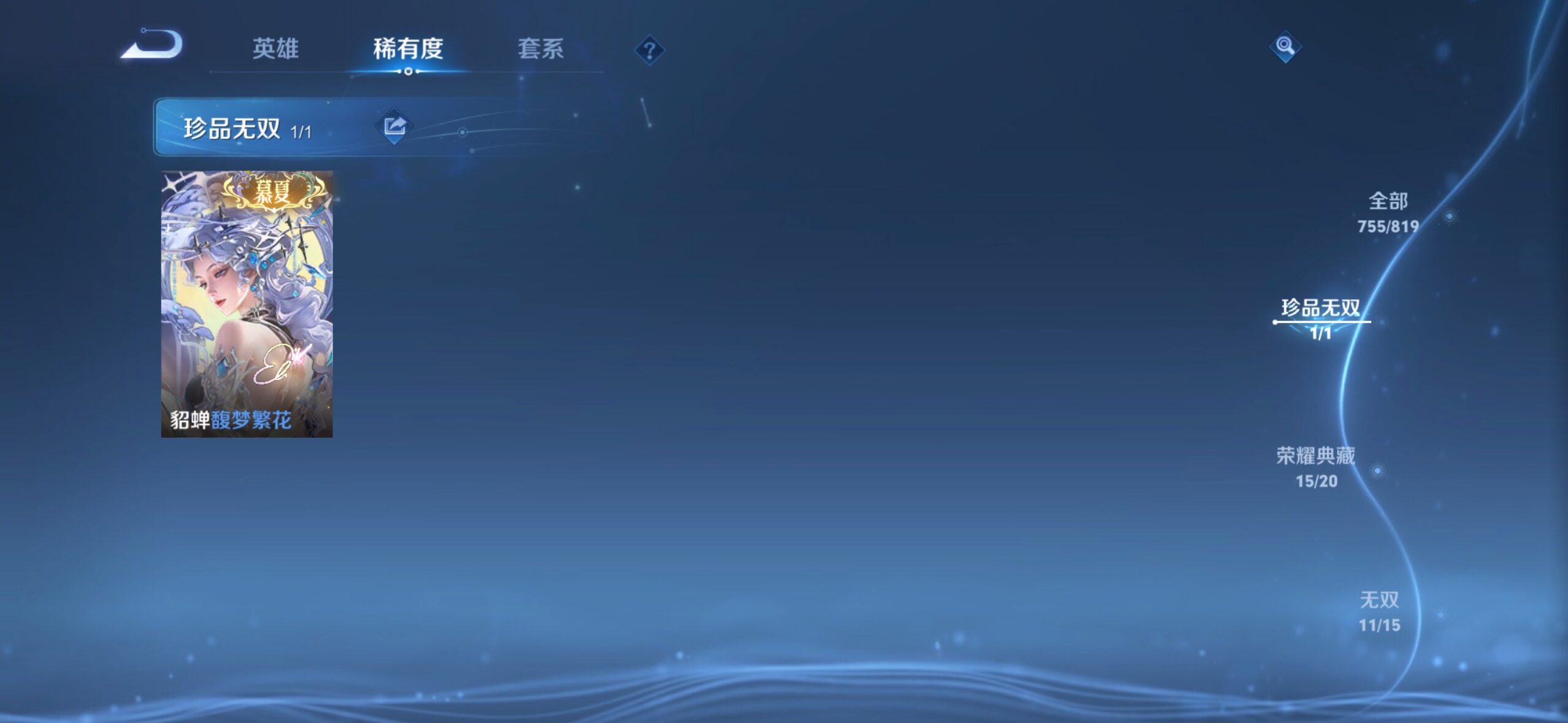 WZLE4557270王者荣耀账号详情图19 WZLE4557270王者荣耀账号详情图19