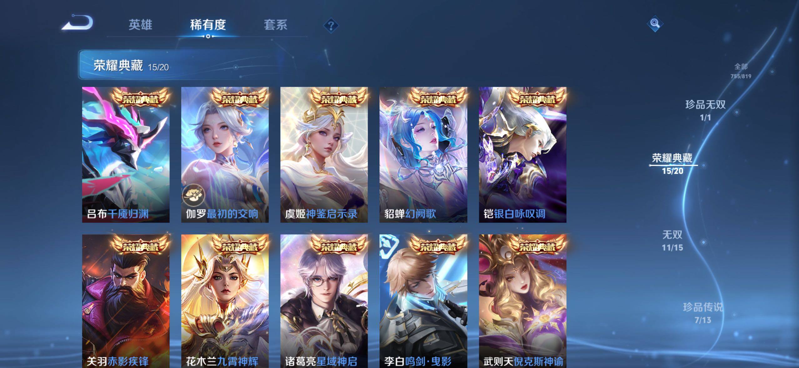 WZLE4557270王者荣耀账号详情图20 WZLE4557270王者荣耀账号详情图20