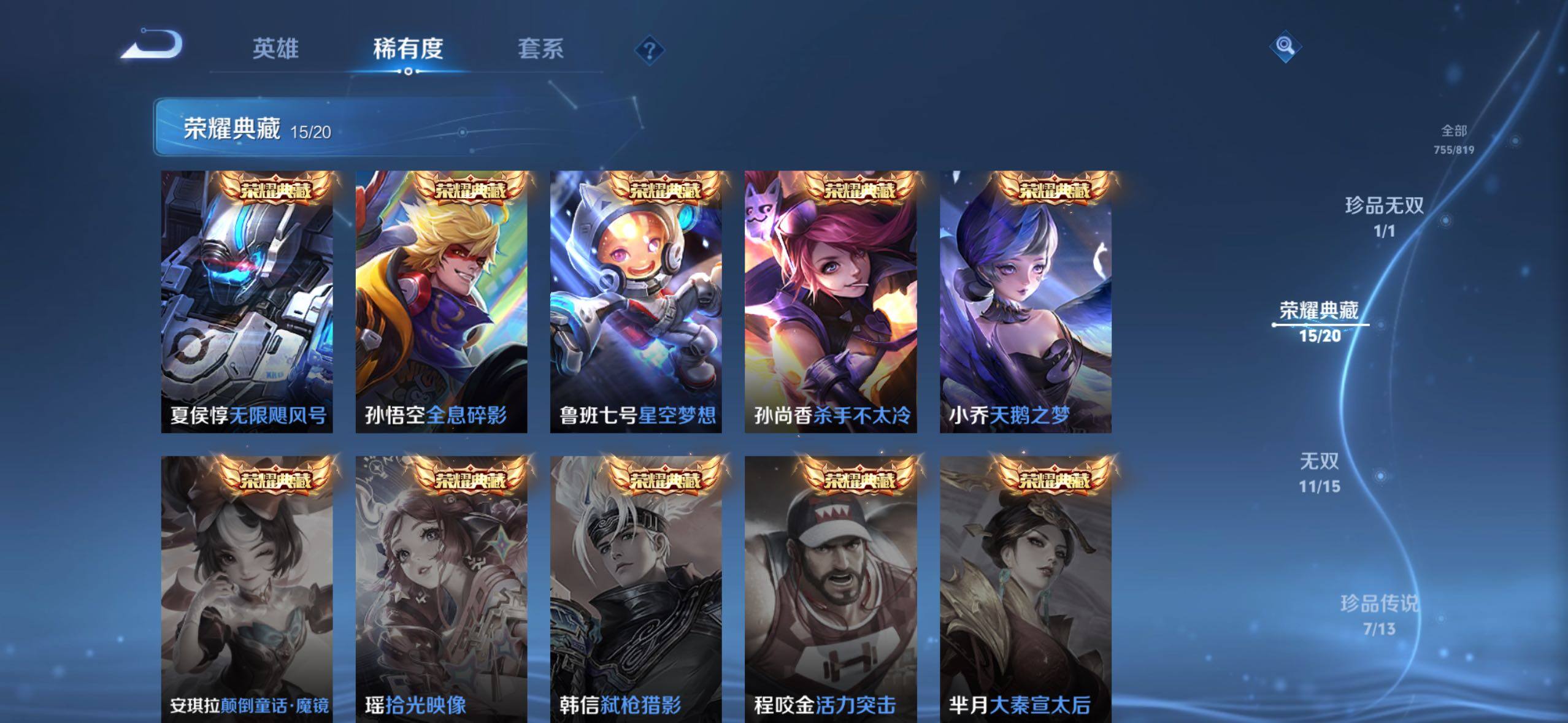 WZLE4557270王者荣耀账号详情图21 WZLE4557270王者荣耀账号详情图21