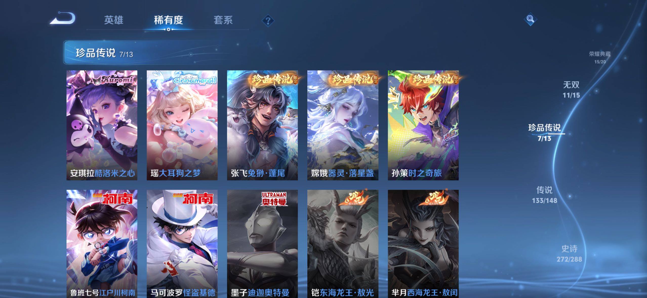 WZLE4557270王者荣耀账号详情图24 WZLE4557270王者荣耀账号详情图24