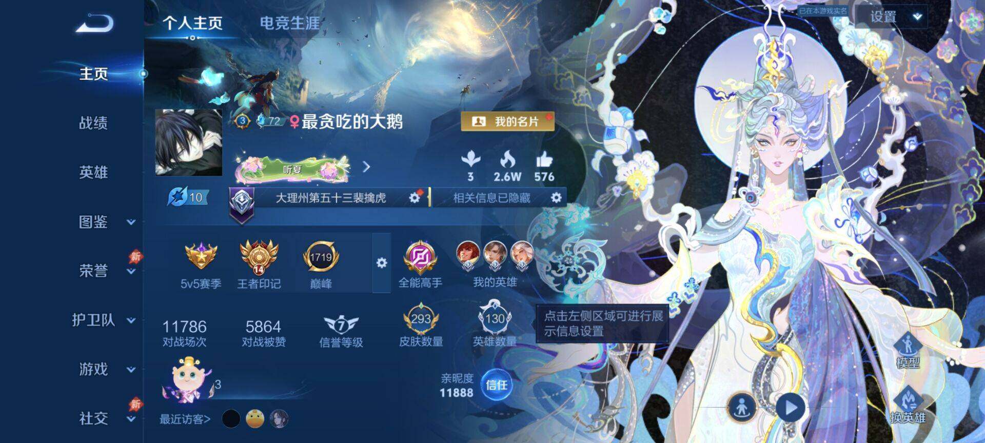 WZQM4561776王者荣耀账号详情图3 WZQM4561776王者荣耀账号详情图3