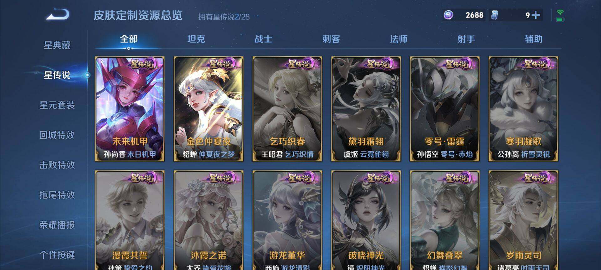 WZQM4561776王者荣耀账号详情图13 WZQM4561776王者荣耀账号详情图13