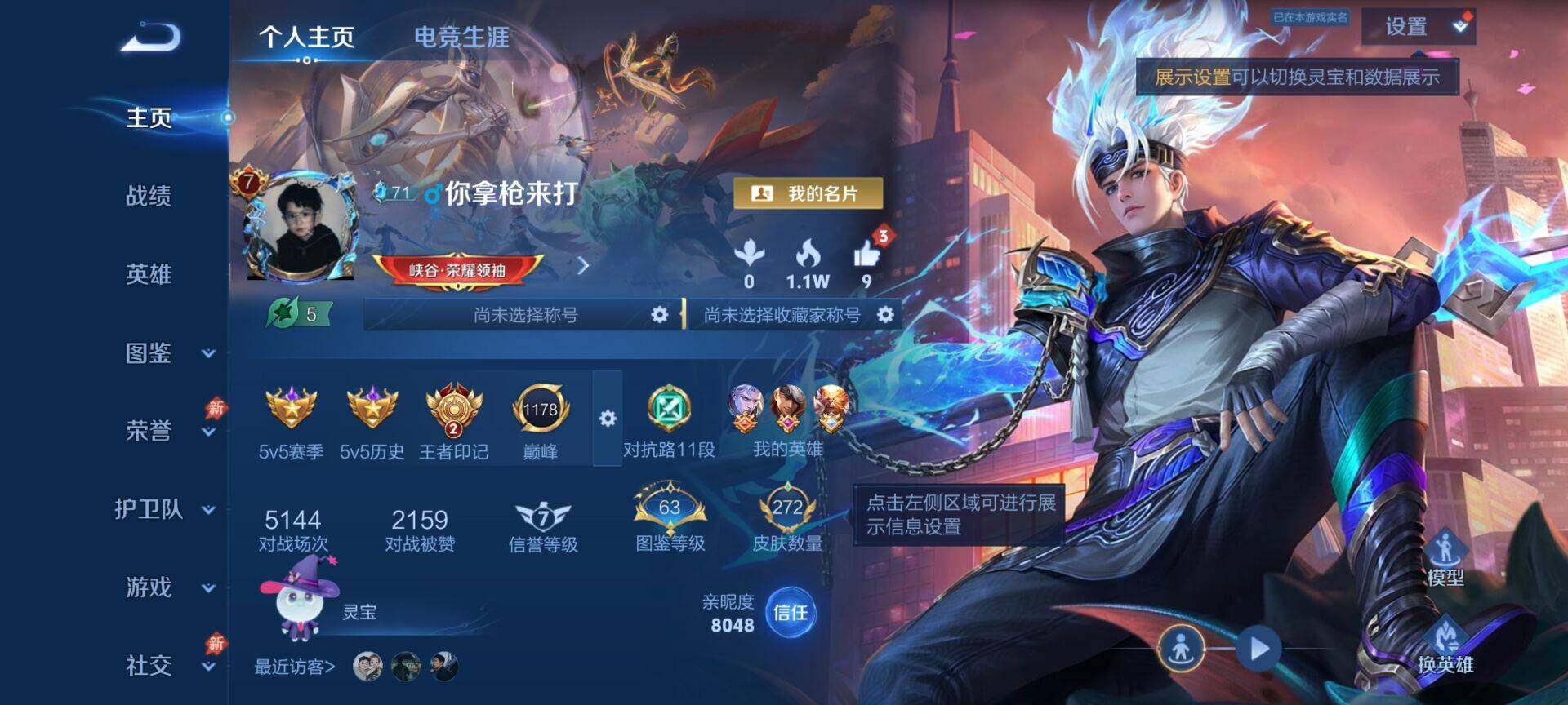 WZQM4561768王者荣耀账号详情图3 WZQM4561768王者荣耀账号详情图3