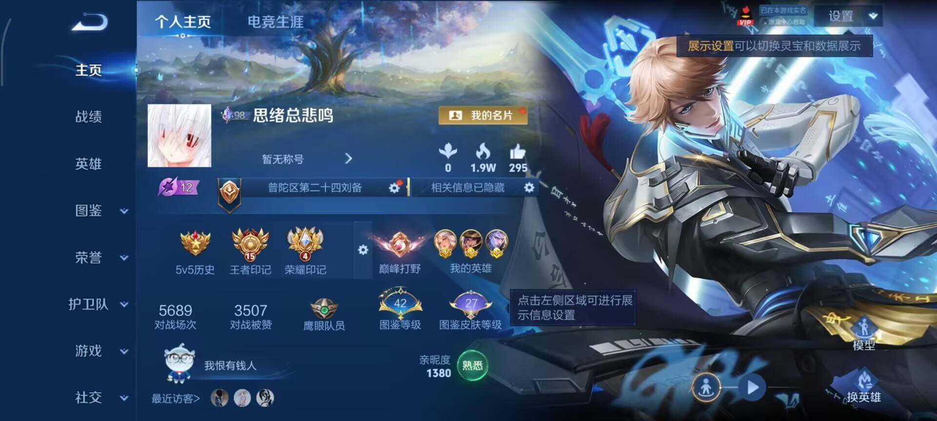WZQM4561788王者荣耀账号详情图3 WZQM4561788王者荣耀账号详情图3