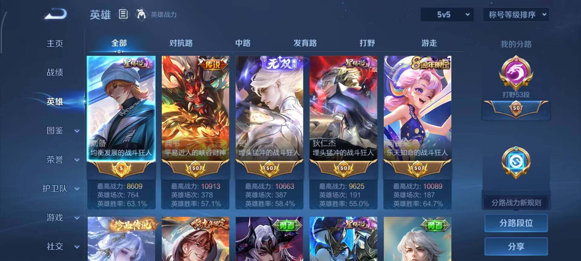 WZQM4561788王者荣耀账号详情图6 WZQM4561788王者荣耀账号详情图6