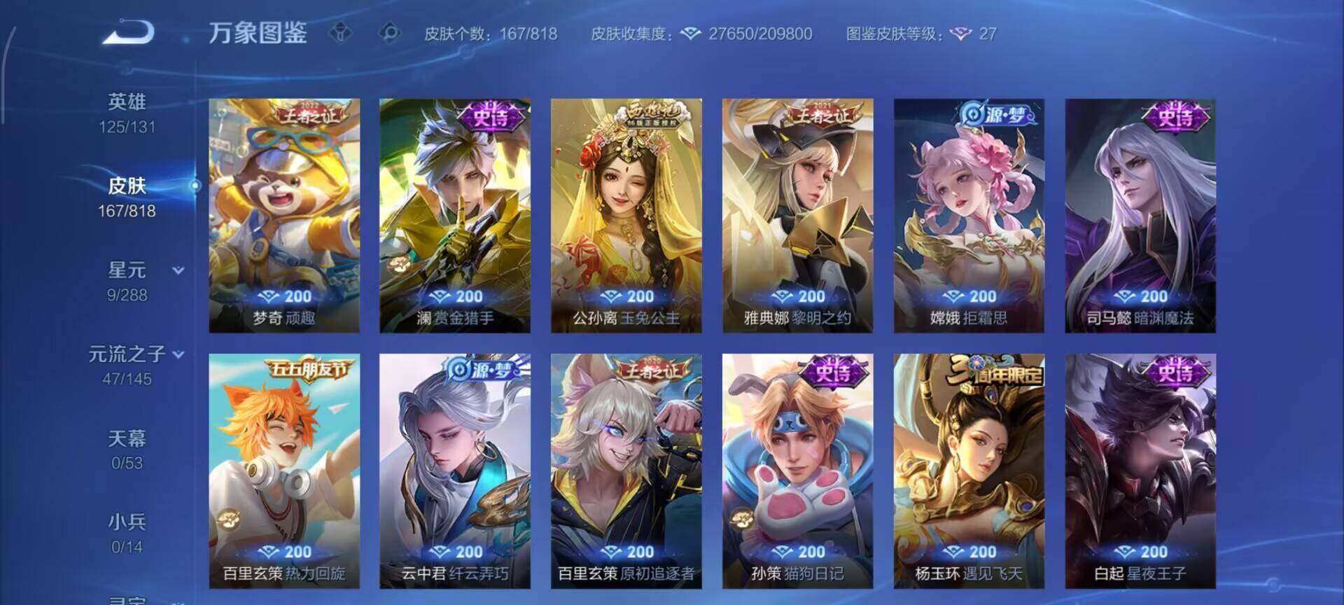 WZQM4561788王者荣耀账号详情图7 WZQM4561788王者荣耀账号详情图7