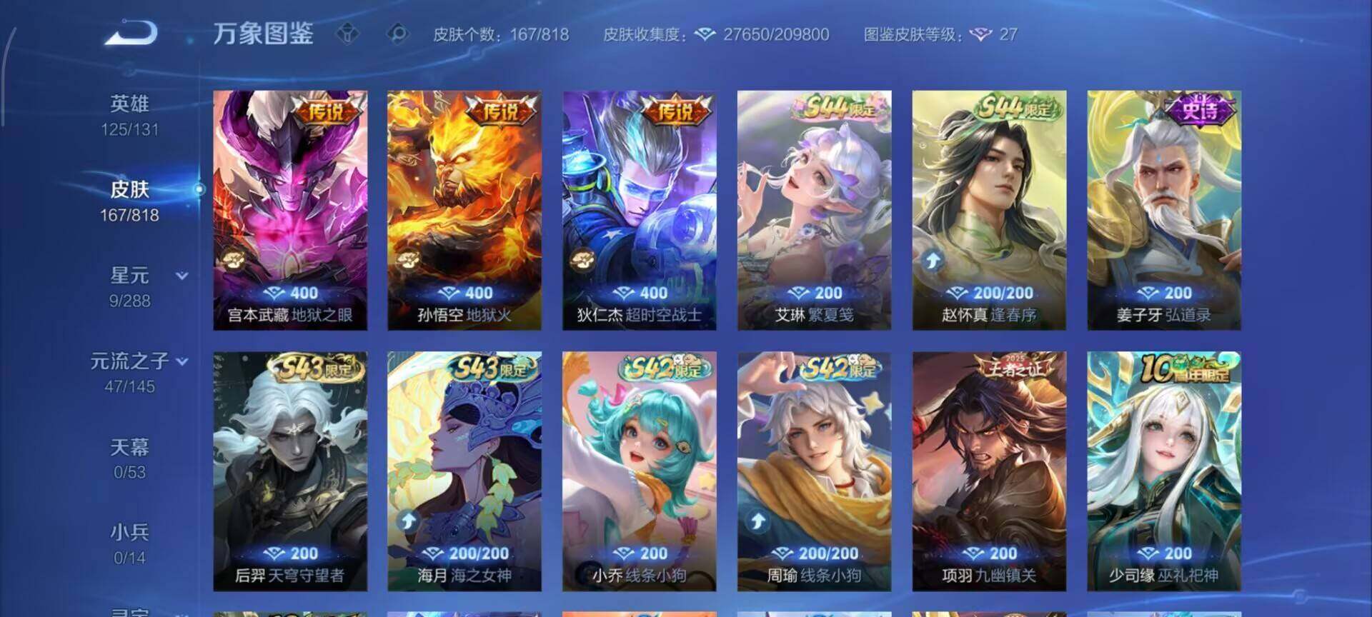 WZQM4561788王者荣耀账号详情图8 WZQM4561788王者荣耀账号详情图8
