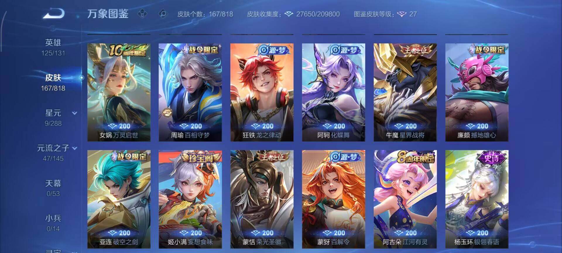 WZQM4561788王者荣耀账号详情图10 WZQM4561788王者荣耀账号详情图10