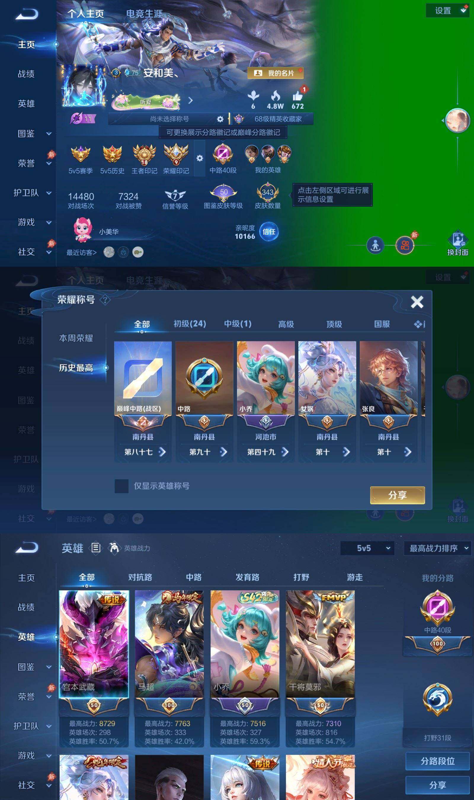 WZQM4557466王者荣耀账号详情图3 WZQM4557466王者荣耀账号详情图3