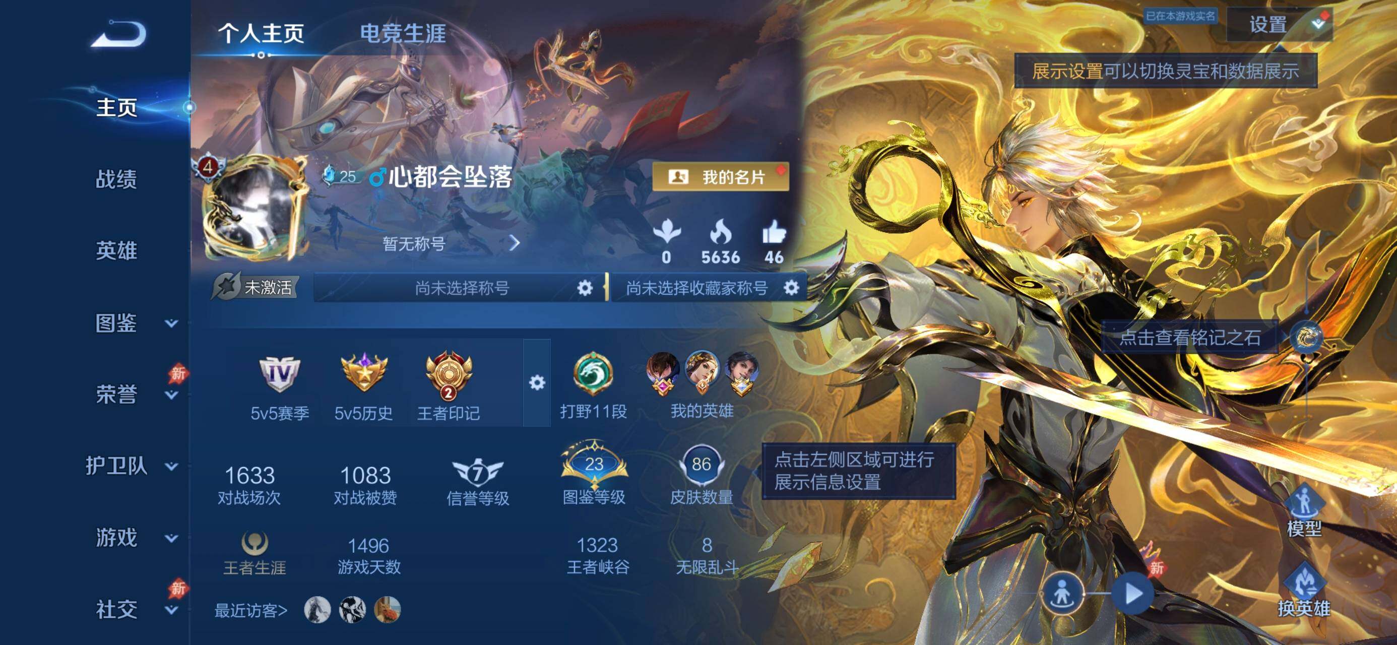 WZJZ4569780王者荣耀账号详情图4 WZJZ4569780王者荣耀账号详情图4