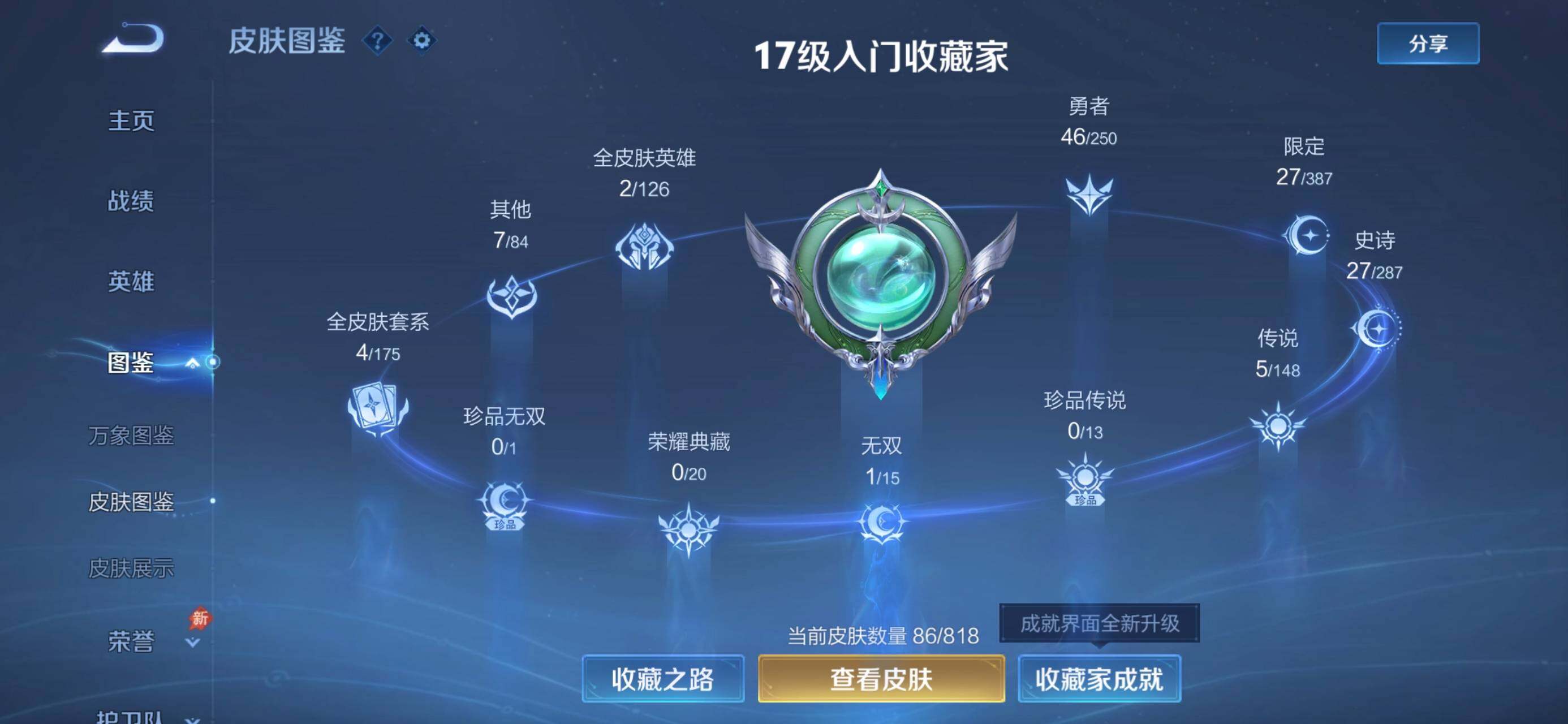 WZJZ4569780王者荣耀账号详情图6 WZJZ4569780王者荣耀账号详情图6
