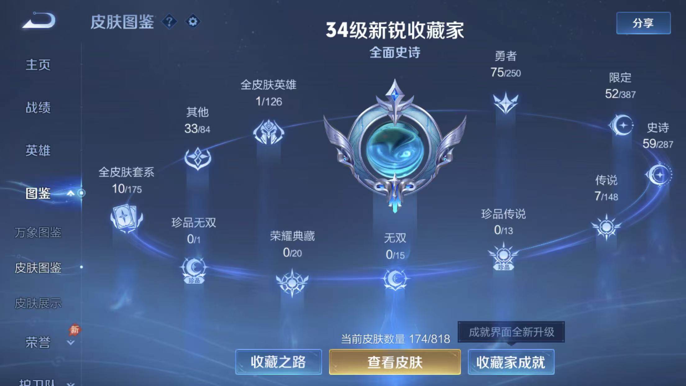 WZQM4559722王者荣耀账号详情图12 WZQM4559722王者荣耀账号详情图12