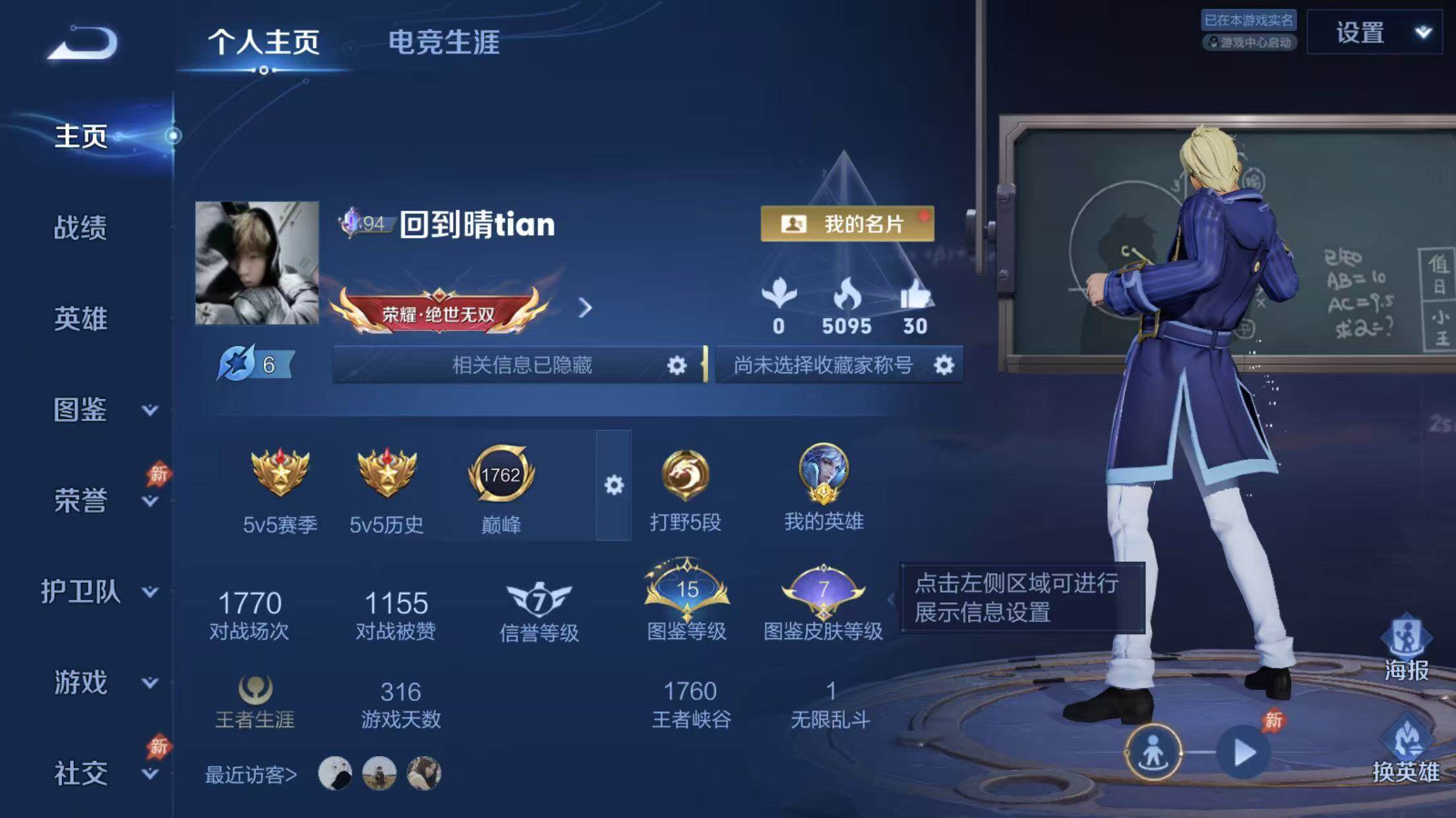 WZQM4559721王者荣耀账号详情图4 WZQM4559721王者荣耀账号详情图4