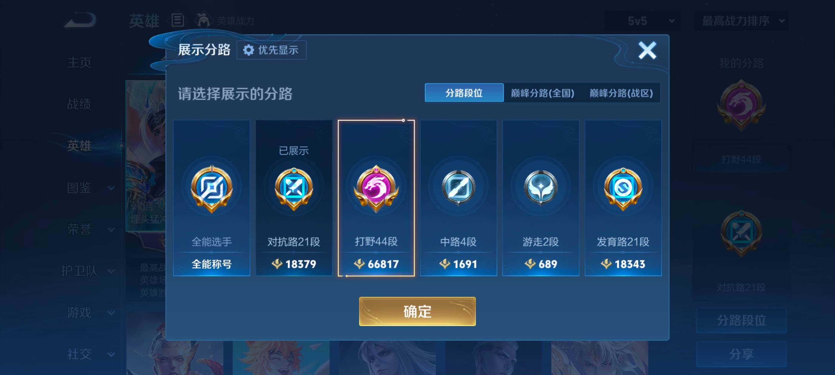 WZMMN4570734王者荣耀账号详情图8 WZMMN4570734王者荣耀账号详情图8