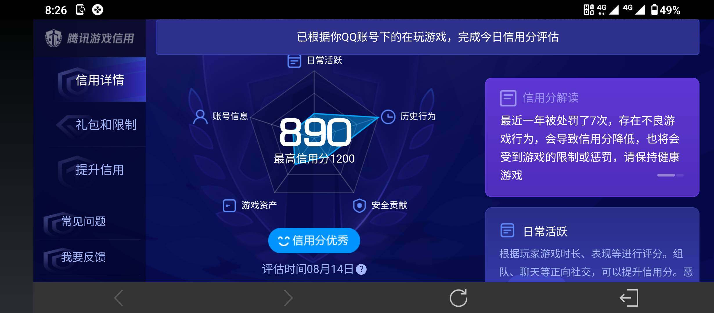 WZQM4558259王者荣耀账号详情图17 WZQM4558259王者荣耀账号详情图17