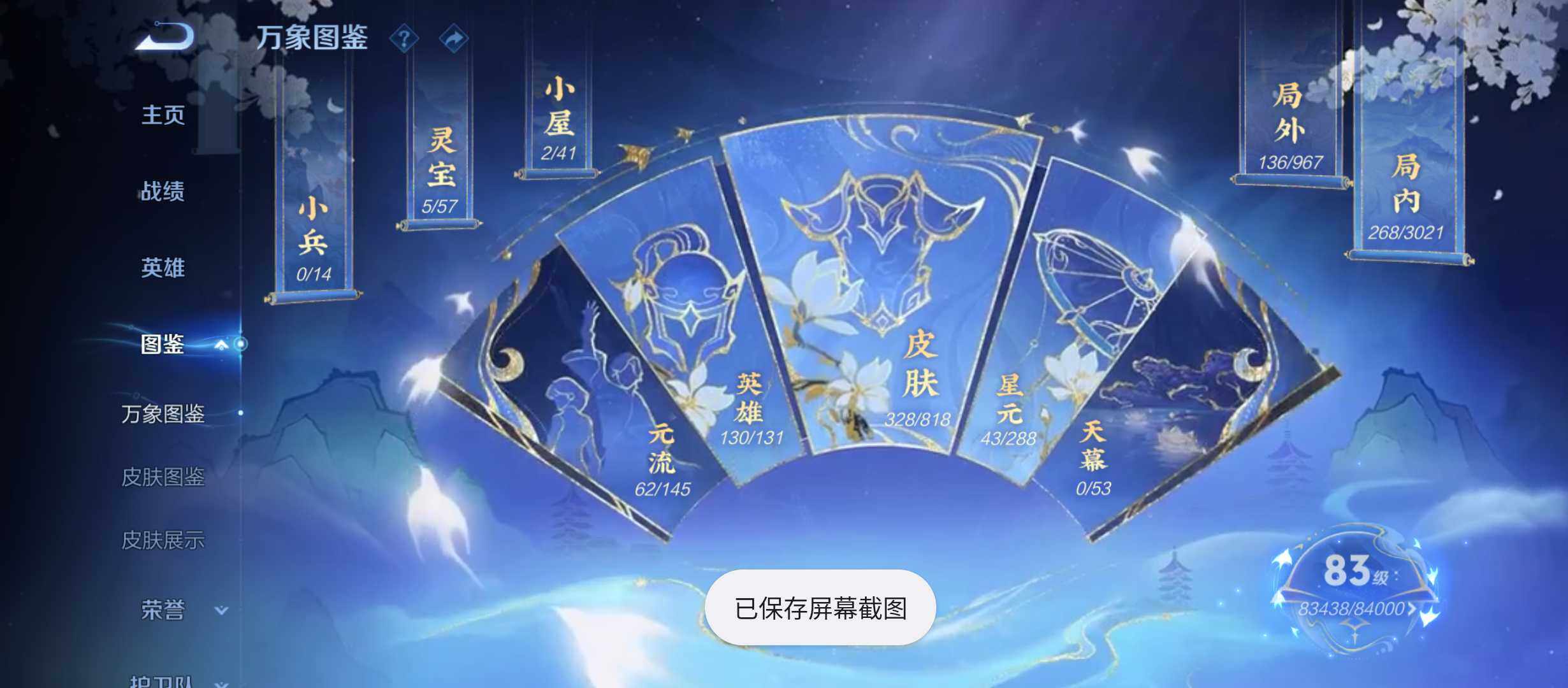 WZQM4558259王者荣耀账号详情图4 WZQM4558259王者荣耀账号详情图4
