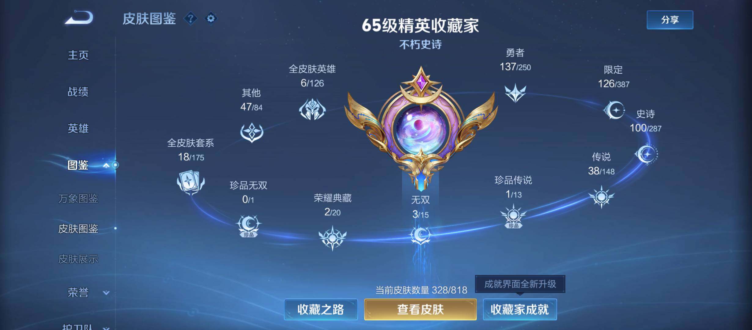 WZQM4558259王者荣耀账号详情图5 WZQM4558259王者荣耀账号详情图5