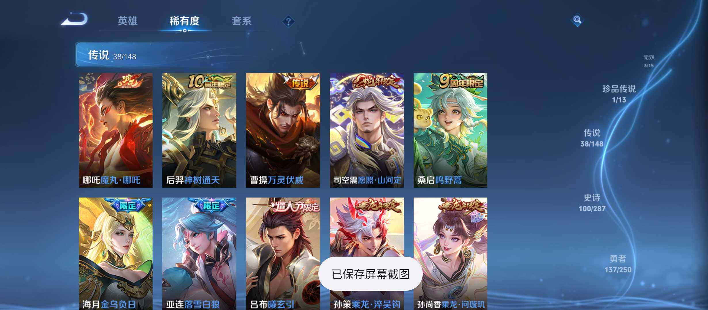 WZQM4558259王者荣耀账号详情图9 WZQM4558259王者荣耀账号详情图9