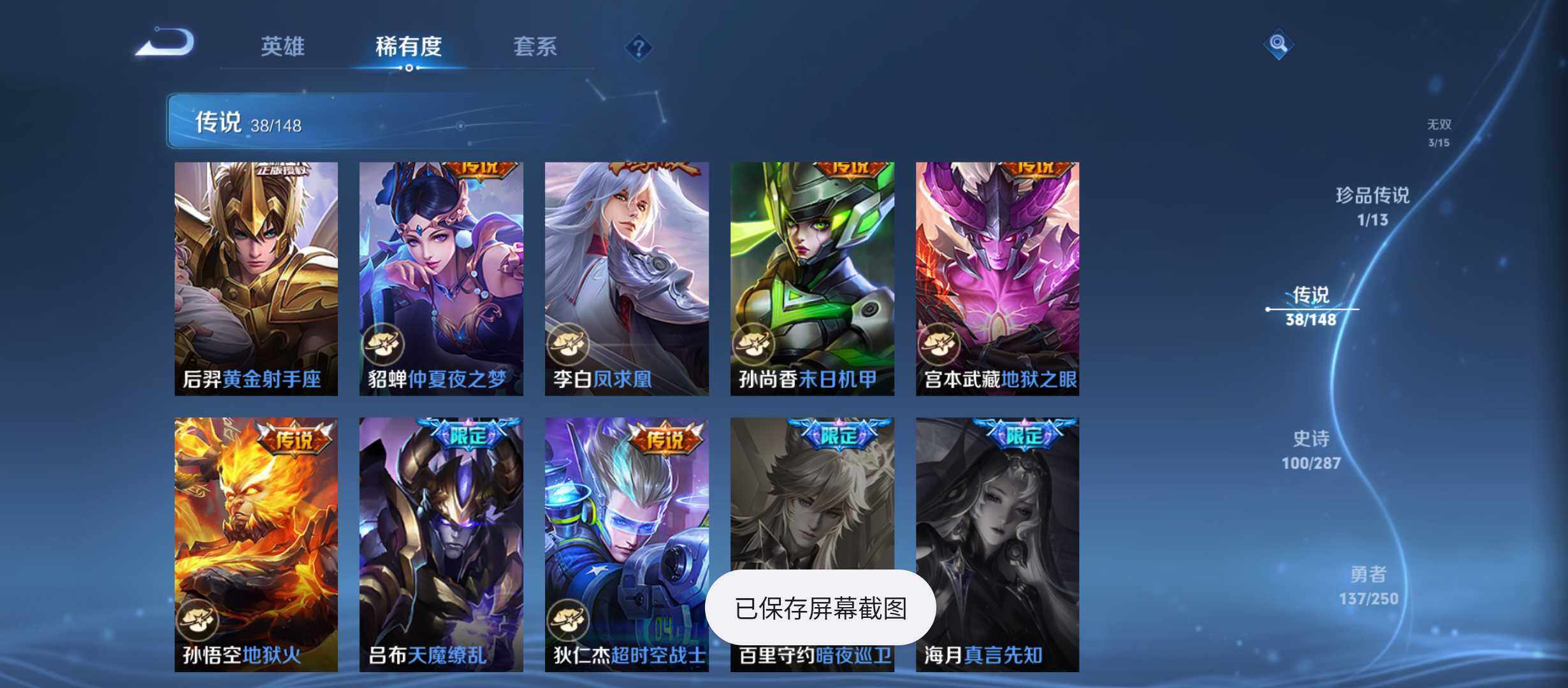 WZQM4558259王者荣耀账号详情图12 WZQM4558259王者荣耀账号详情图12