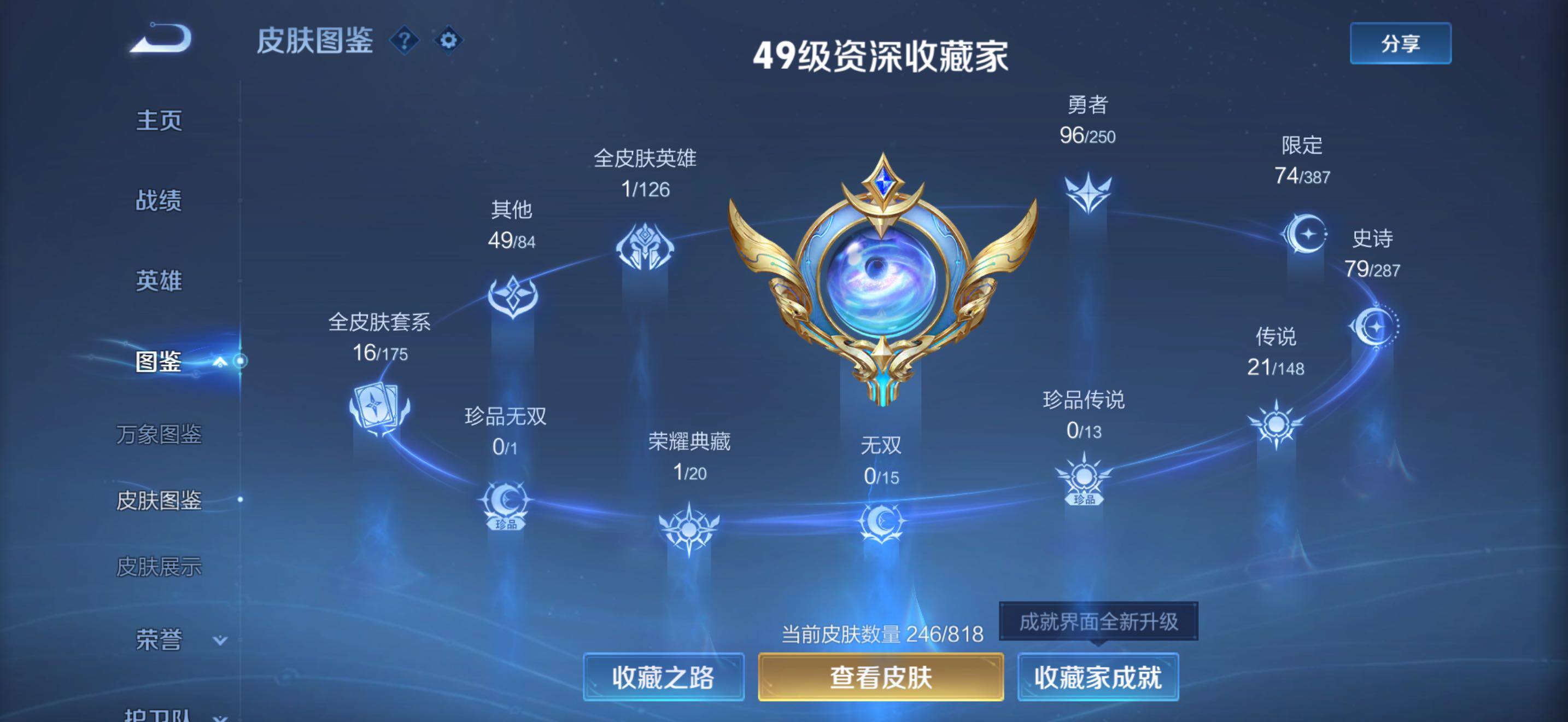 WZQM4559607王者荣耀账号详情图5 WZQM4559607王者荣耀账号详情图5