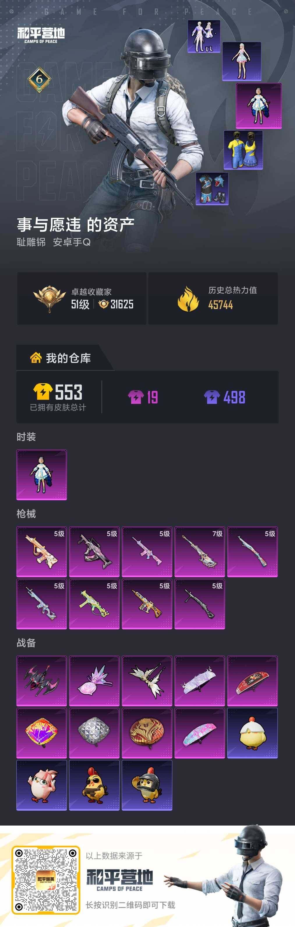 WZLX4559679王者荣耀账号详情图16 WZLX4559679王者荣耀账号详情图16