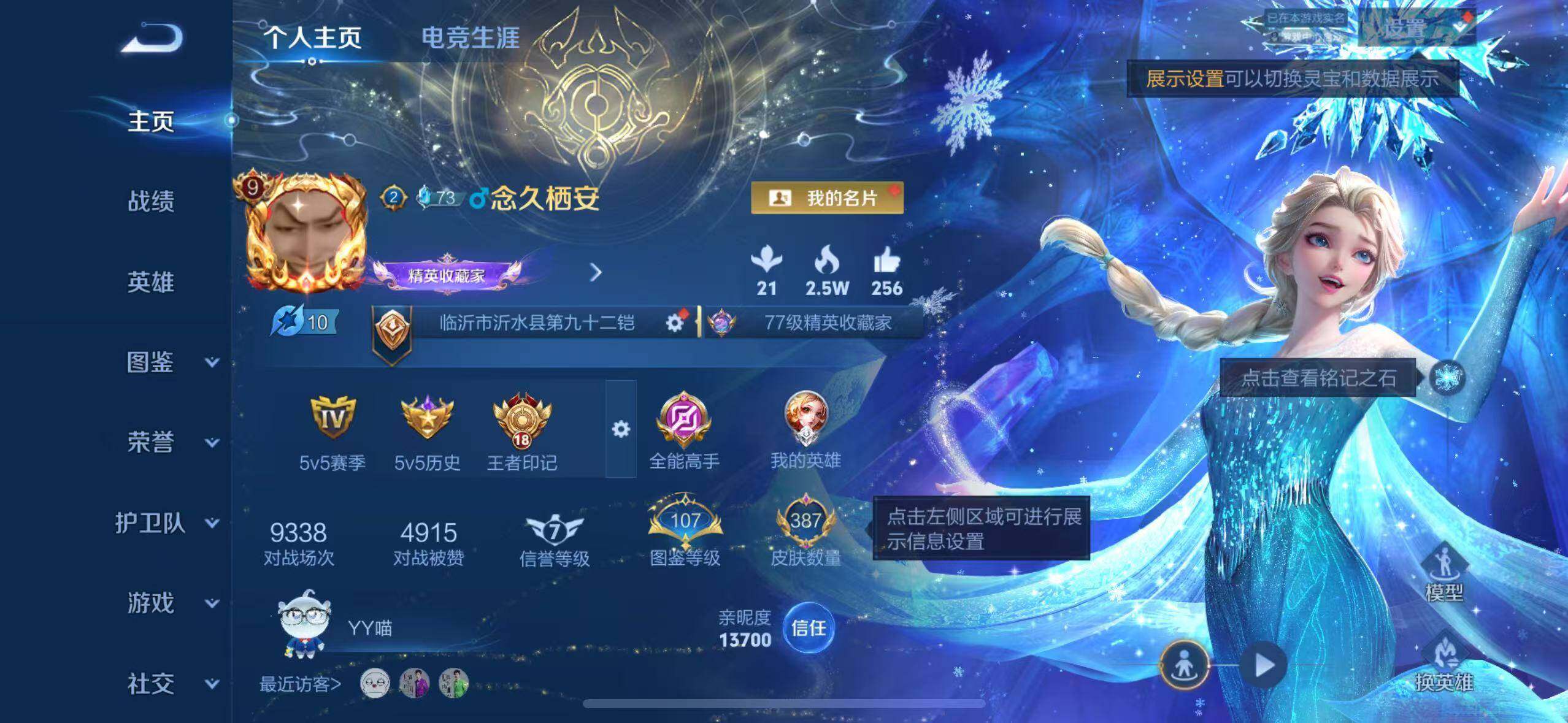 王者荣耀账号苹果QQ可二次-差3.7w积分v10苹果Q-V9-至尊星耀V段位-131英雄-387皮肤-2典藏皮肤-4无双