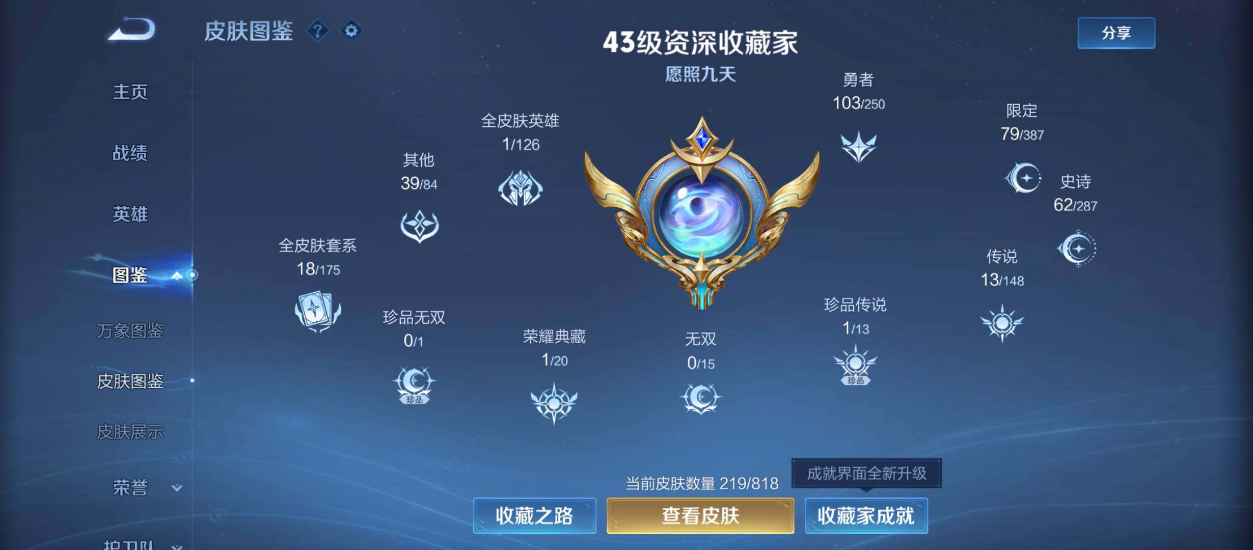 WZQM4558261王者荣耀账号详情图5