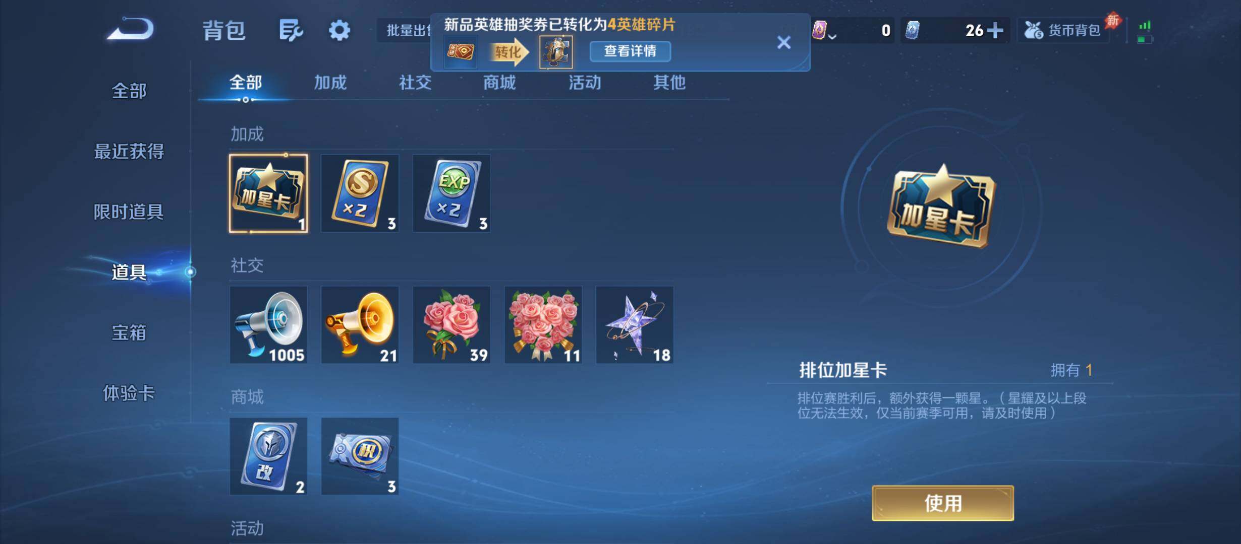 WZQM4558261王者荣耀账号详情图12