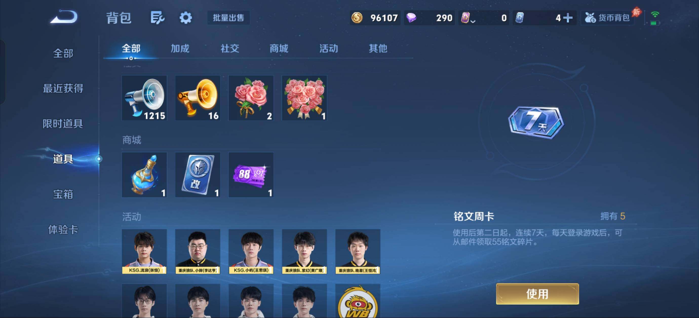 WZQM4565697王者荣耀账号详情图13 WZQM4565697王者荣耀账号详情图13