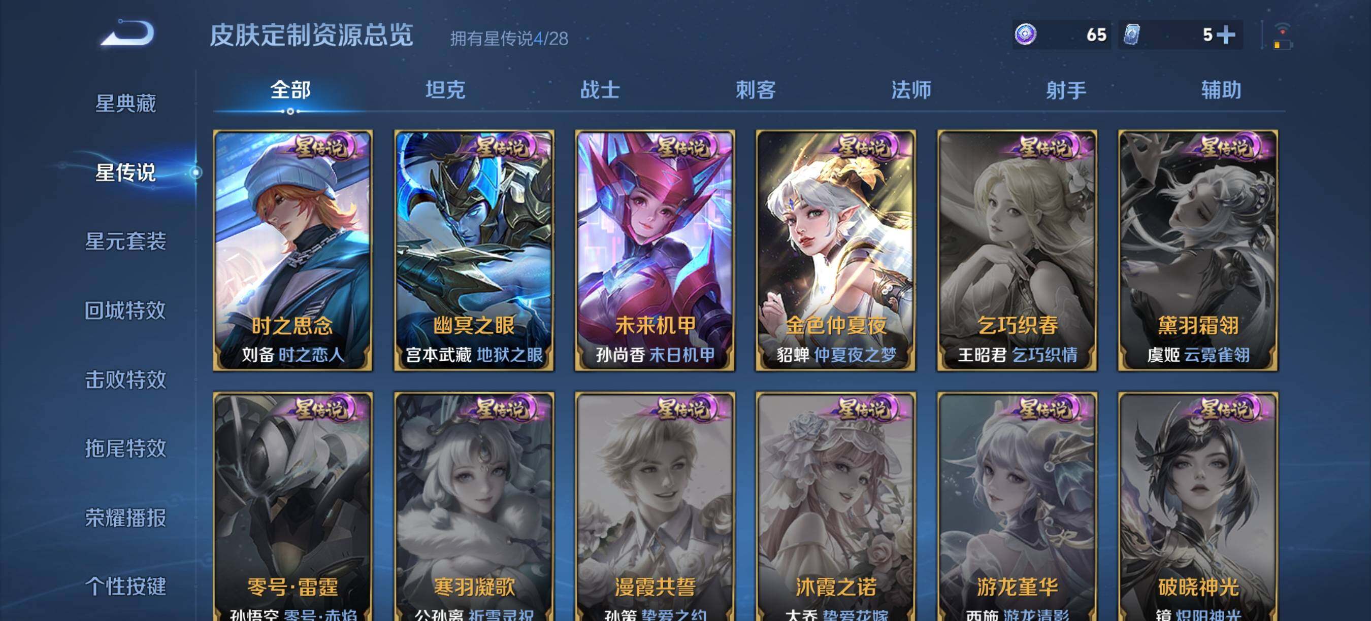 WZQM4559869王者荣耀账号详情图11 WZQM4559869王者荣耀账号详情图11