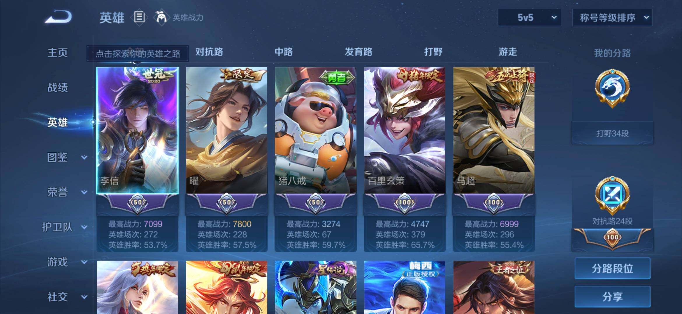 WZMMN4578490王者荣耀账号详情图5