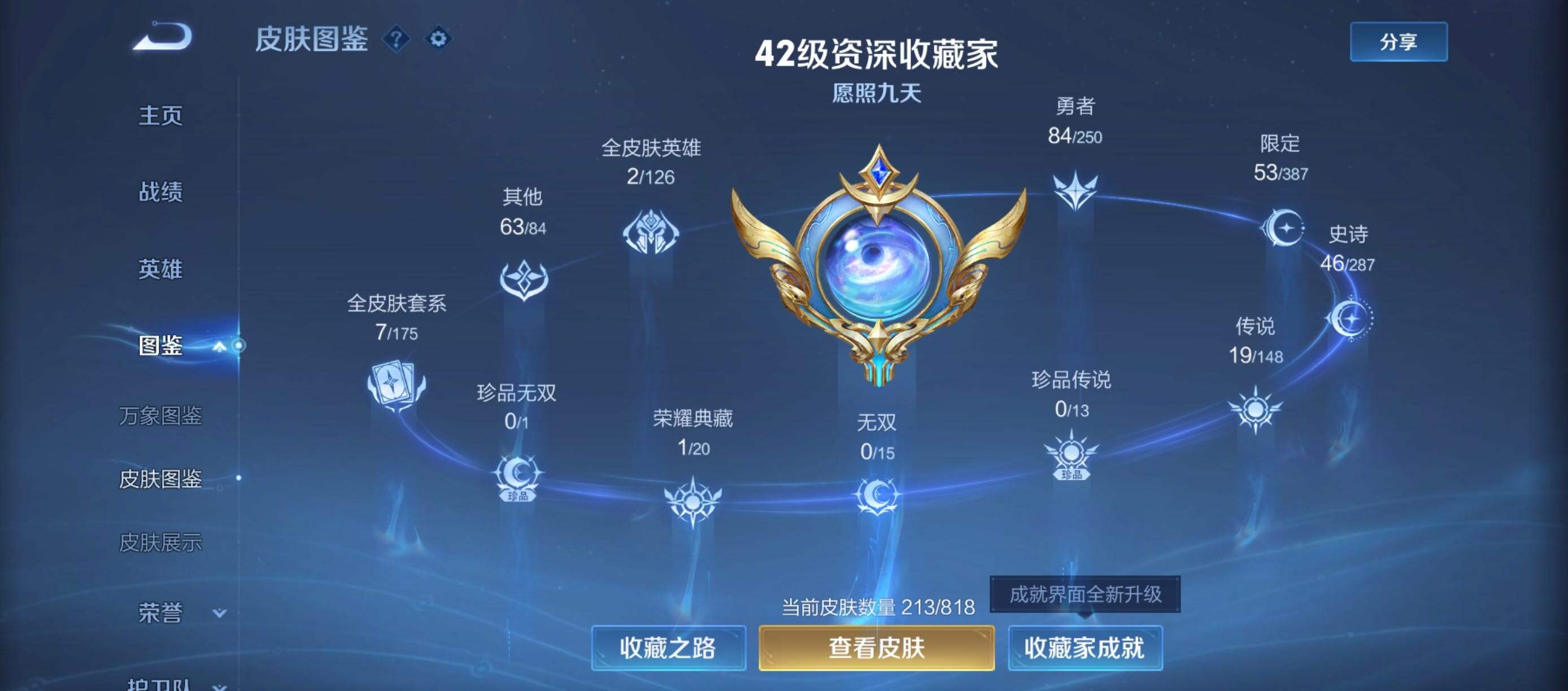 WZQM4565712王者荣耀账号详情图7 WZQM4565712王者荣耀账号详情图7