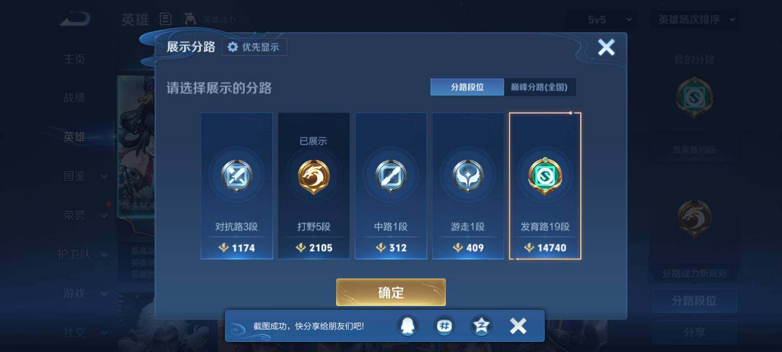 WZLX4559677王者荣耀账号详情图6 WZLX4559677王者荣耀账号详情图6