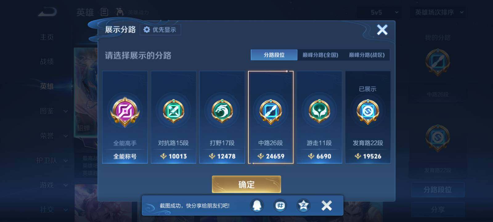 WZLX4559671王者荣耀账号详情图14 WZLX4559671王者荣耀账号详情图14