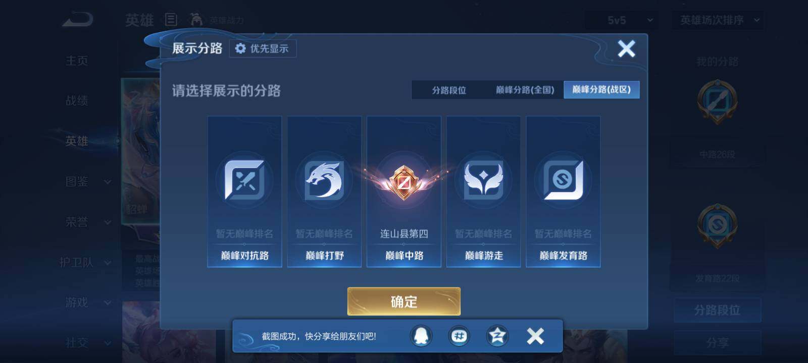 WZLX4559671王者荣耀账号详情图15 WZLX4559671王者荣耀账号详情图15