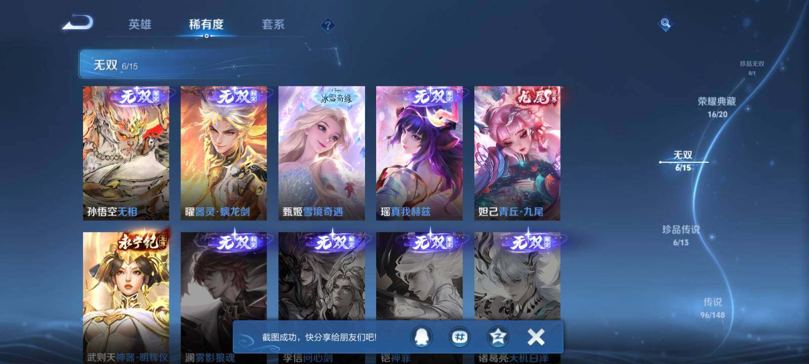 WZLX4559671王者荣耀账号详情图20 WZLX4559671王者荣耀账号详情图20