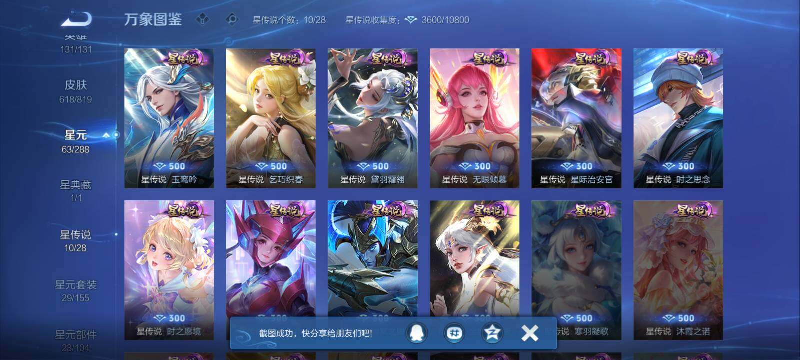 WZLX4559671王者荣耀账号详情图24 WZLX4559671王者荣耀账号详情图24