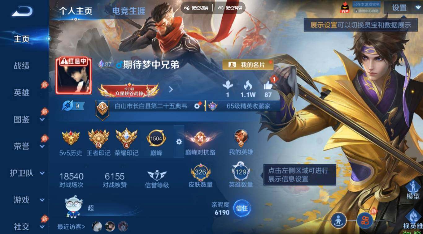 WZQM4559074王者荣耀账号详情图3 WZQM4559074王者荣耀账号详情图3