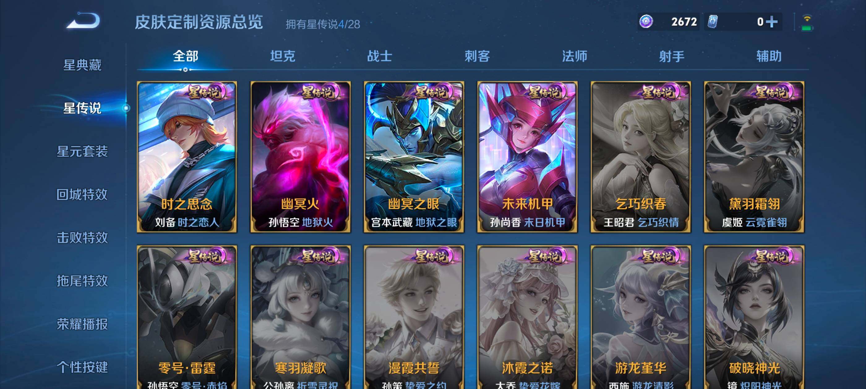 WZMMN4586034王者荣耀账号详情图14 WZMMN4586034王者荣耀账号详情图14