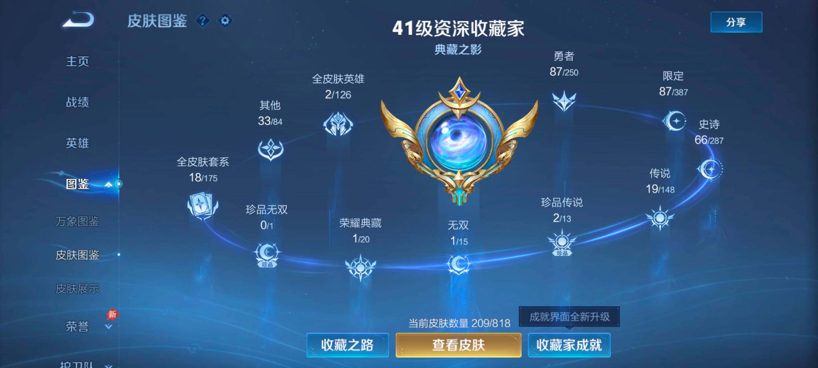 WZQM4558708王者荣耀账号详情图5 WZQM4558708王者荣耀账号详情图5