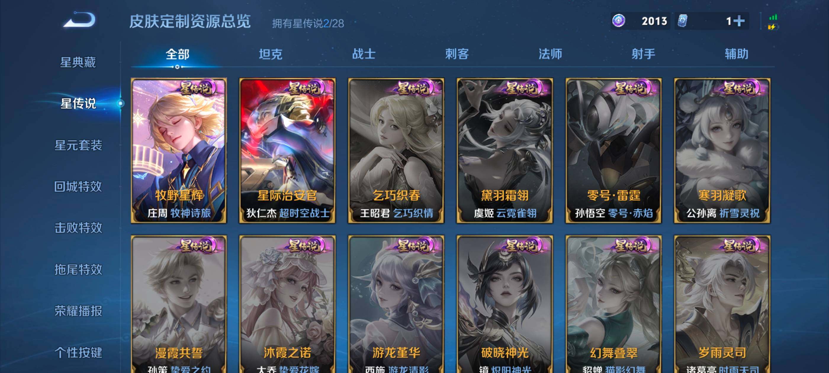 WZQM4558708王者荣耀账号详情图12 WZQM4558708王者荣耀账号详情图12