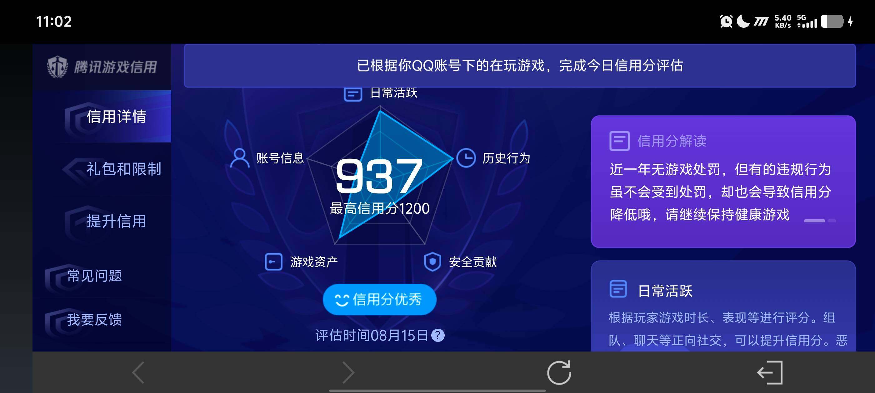 WZQM4558708王者荣耀账号详情图16 WZQM4558708王者荣耀账号详情图16