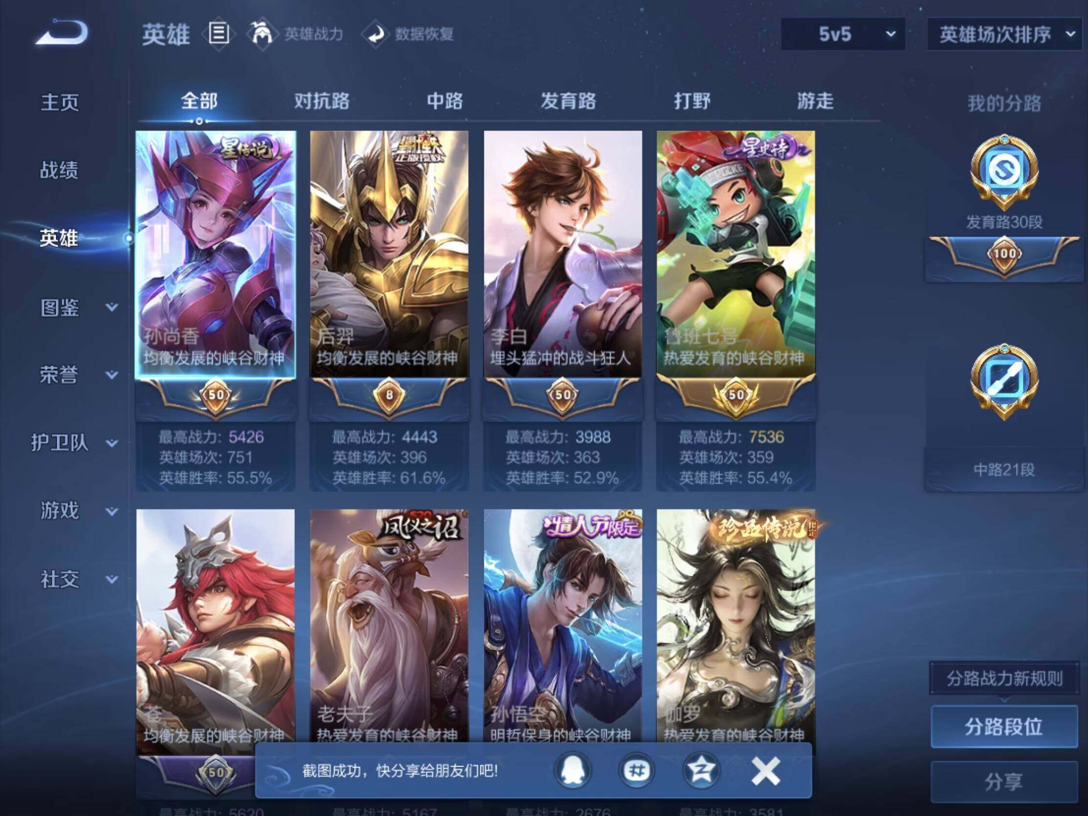 WZJM4566392王者荣耀账号详情图6 WZJM4566392王者荣耀账号详情图6