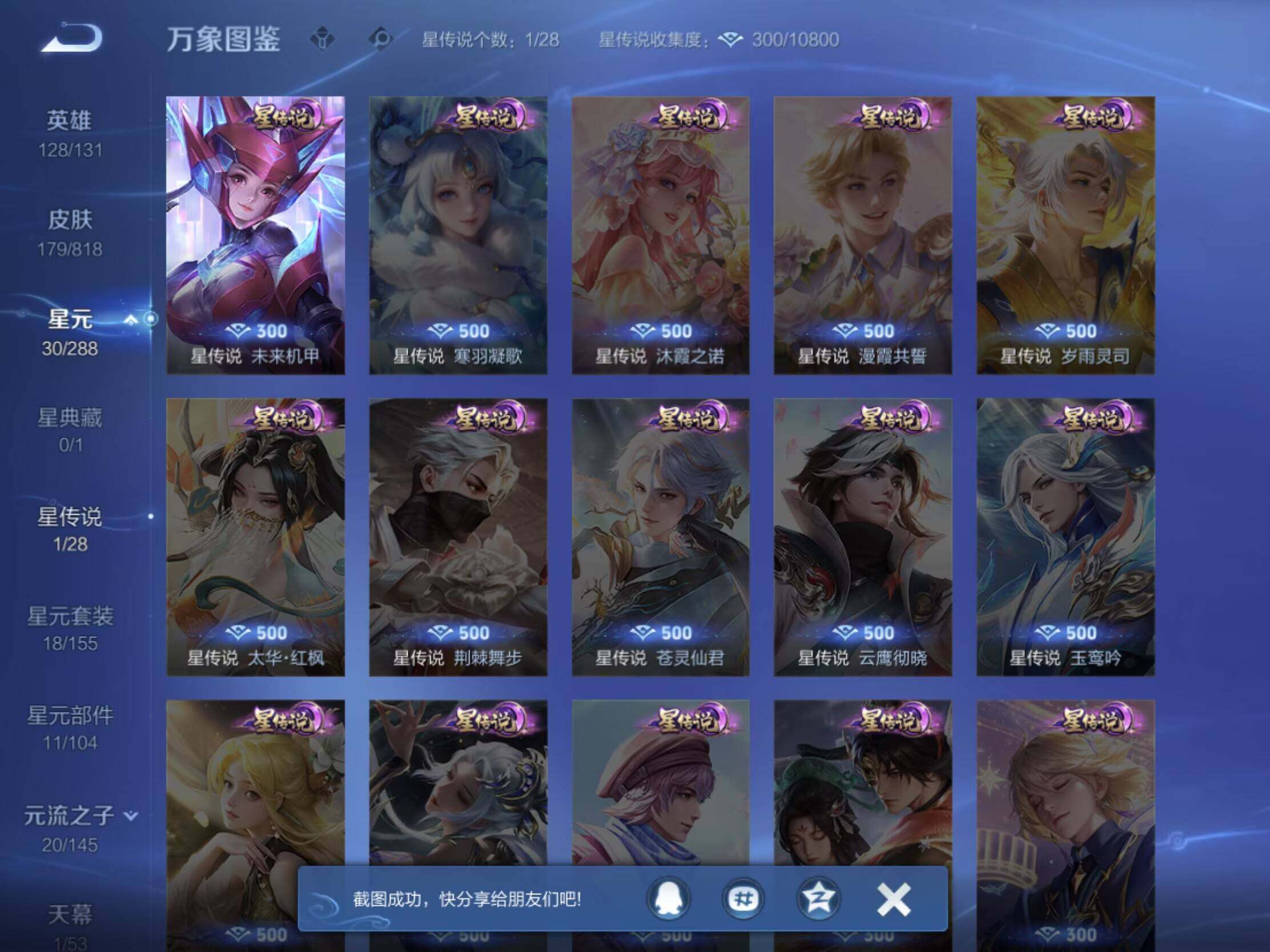 WZJM4566392王者荣耀账号详情图8 WZJM4566392王者荣耀账号详情图8