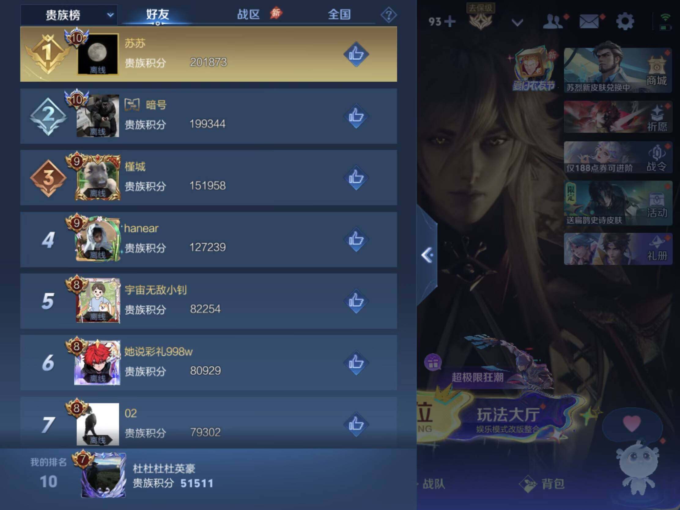 WZJM4566392王者荣耀账号详情图11 WZJM4566392王者荣耀账号详情图11