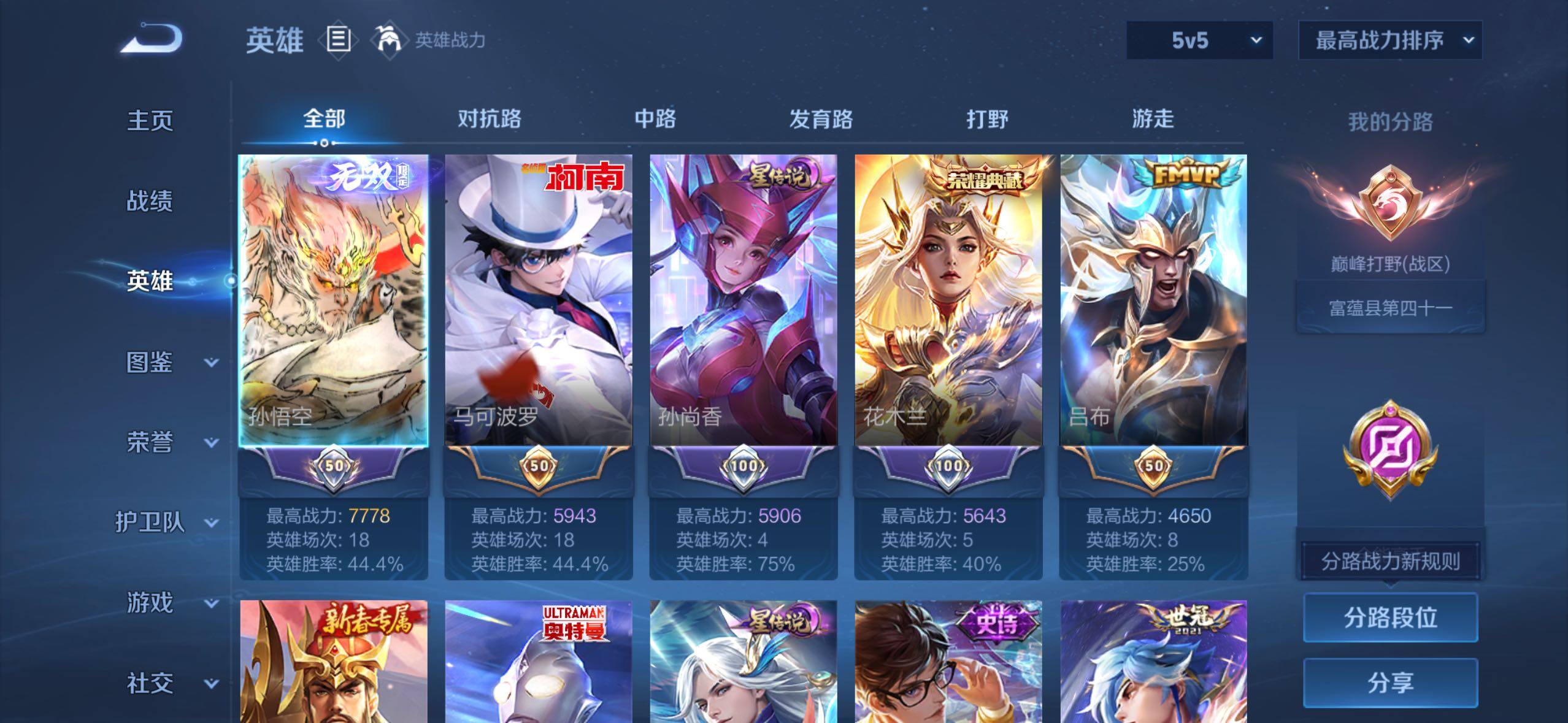 WZMMN4593169王者荣耀账号详情图11 WZMMN4593169王者荣耀账号详情图11